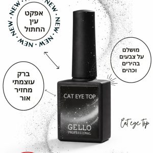 טופ cat eye ג׳לו פרופשיונל