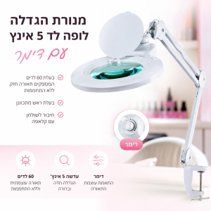 מנורת שולחן לופה LED עם דימר