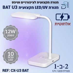 מנורת ייבוש שולחני אלחוטית DSI Exclusive.