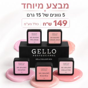 מבצע ! 5 ג׳ל בניה ג׳לו גוונים שונים סט הכרות ב149₪