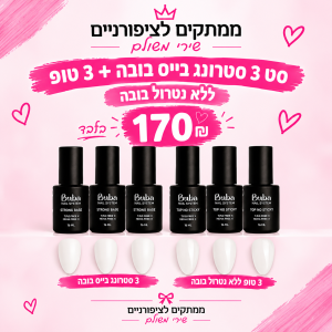 מבצע! 3 סטרונג בייס בובה + 3 טופ ללא נטרול בובה במחיר מעולה!